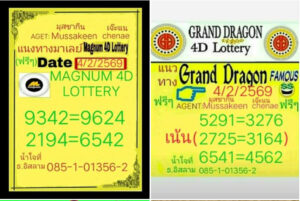 หวยมาเลย์ 4/2/69