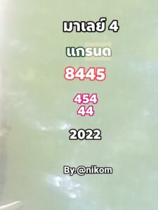 หวยมาเลย์ 4/2/69-3