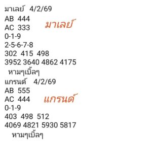 หวยมาเลย์ 4 2 69