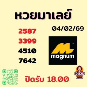 หวยมาเลย์ 4 2 69 9