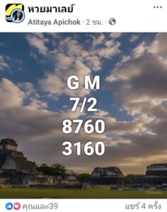 หวยมาเลย์ 7 2 69