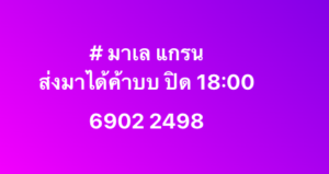 หวยมาเลย์ 7/2/69-2