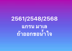 หวยมาเลย์ 7/2/69-3
