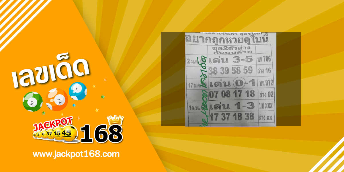 หวยรวยอีกแล้ว 16/2/69