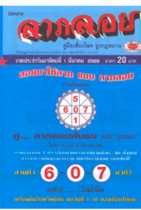 หวยลาภลอย 1/3/69
