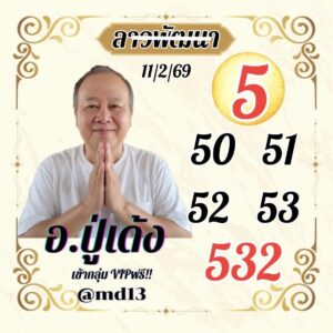 หวยลาว 11 2 69 10