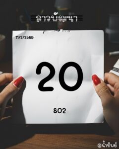 หวยลาว 11/2/69