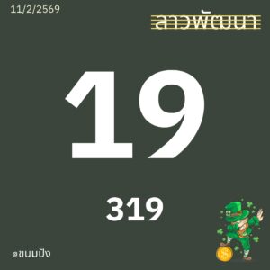 หวยลาว 11 2 69 5