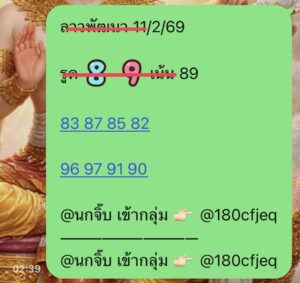 หวยลาว 11 2 69 6