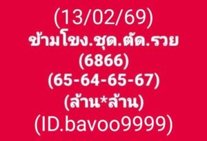 หวยลาว 13 2 68 3