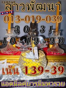 หวยลาว 13 2 68 5