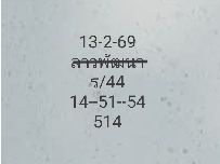 หวยลาว 13 2 68 6