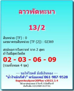 หวยลาว 13 2 68 8
