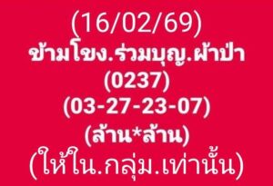 หวยลาว 16 2 69