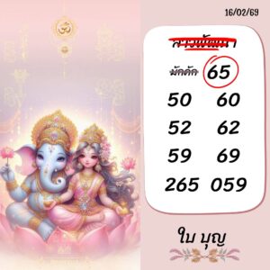 หวยลาว 16 2 69 6