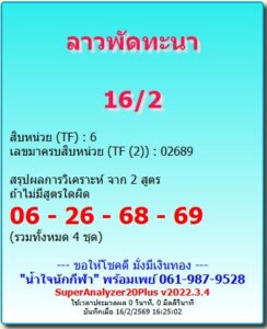 หวยลาว 16 2 69 8