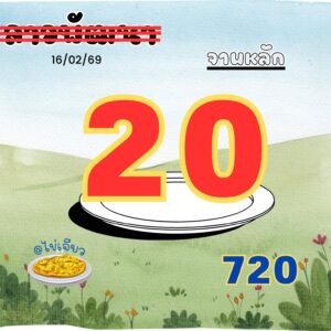หวยลาว 16 2 69 9
