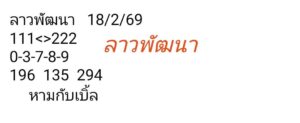 หวยลาว 18/2/69-2