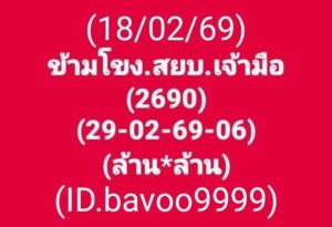 หวยลาว 18 2 69