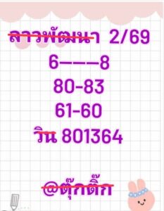 หวยลาว 2 2 69 4