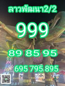 หวยลาว 2 2 69 7