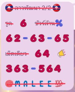 หวยลาว 2 2 69 8
