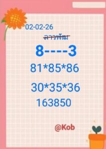 หวยลาว 2/2/69-3