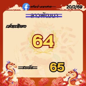 หวยลาว 20 2 69 10