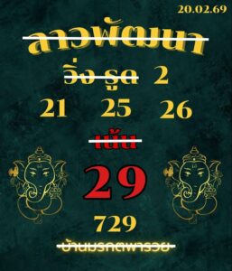 หวยลาว 20 2 69