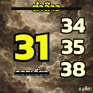 หวยลาว 20/2/69-3