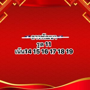 หวยลาว 20 2 69 7