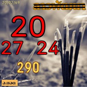 หวยลาว 20 2 69 9