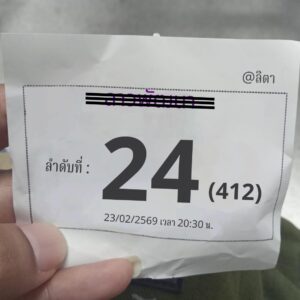 หวยลาว 23 2 69 6