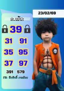 หวยลาว 23 2 69 9