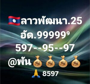 หวยลาว 25 2 69 10
