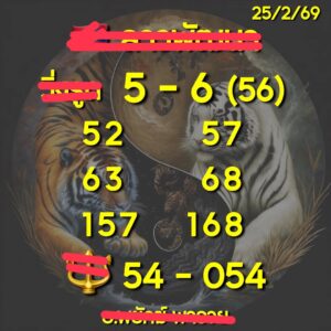 หวยลาว 25/2/69