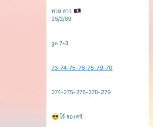 หวยลาว 25 2 69