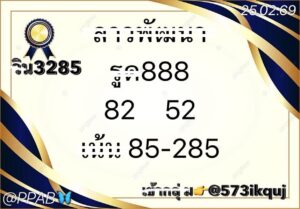 หวยลาว 25 2 69 8