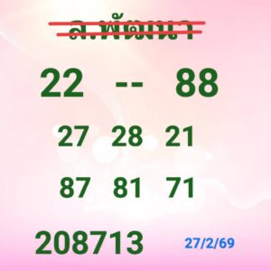 หวยลาว 27 2 69 10