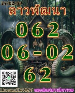 หวยลาว 27 2 69