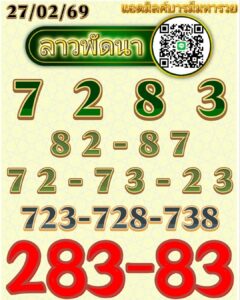 หวยลาว 27/2/69