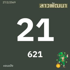 หวยลาว 27 2 69 6