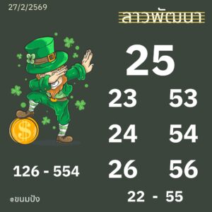 หวยลาว 27 2 69 7