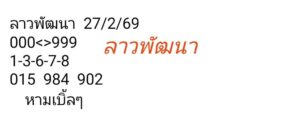 หวยลาว 27 2 69 9