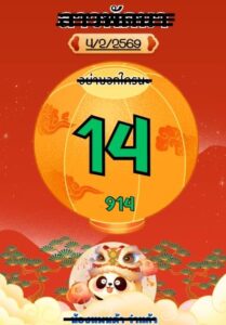 หวยลาว 4 2 69 10