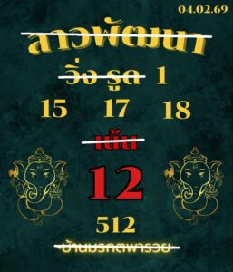 หวยลาว 4/2/69