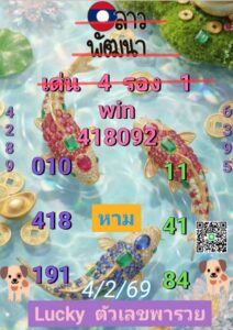 หวยลาว 4 2 69