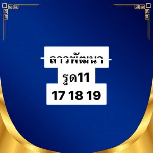 หวยลาว 4 2 69 6