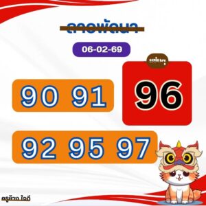 หวยลาว 6/2/69-3