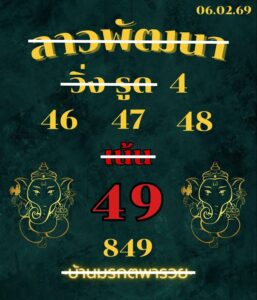 หวยลาว 6 2 69 5